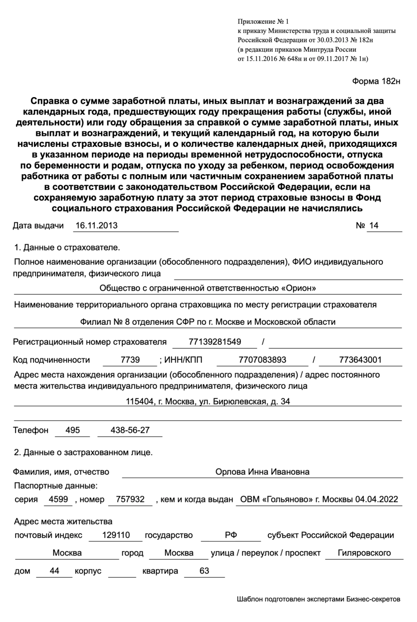 Справка № 182н: образец 2024