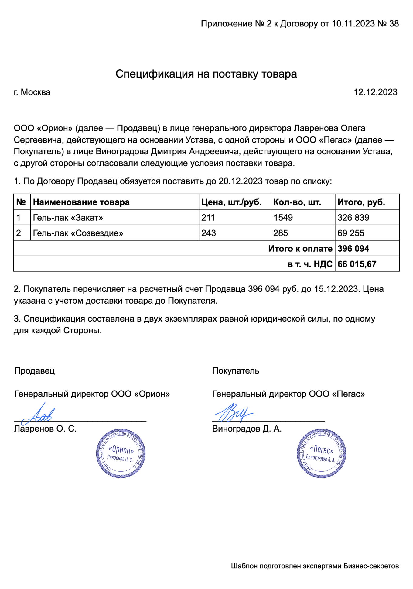 Спецификация на поставку товара: образец 2024