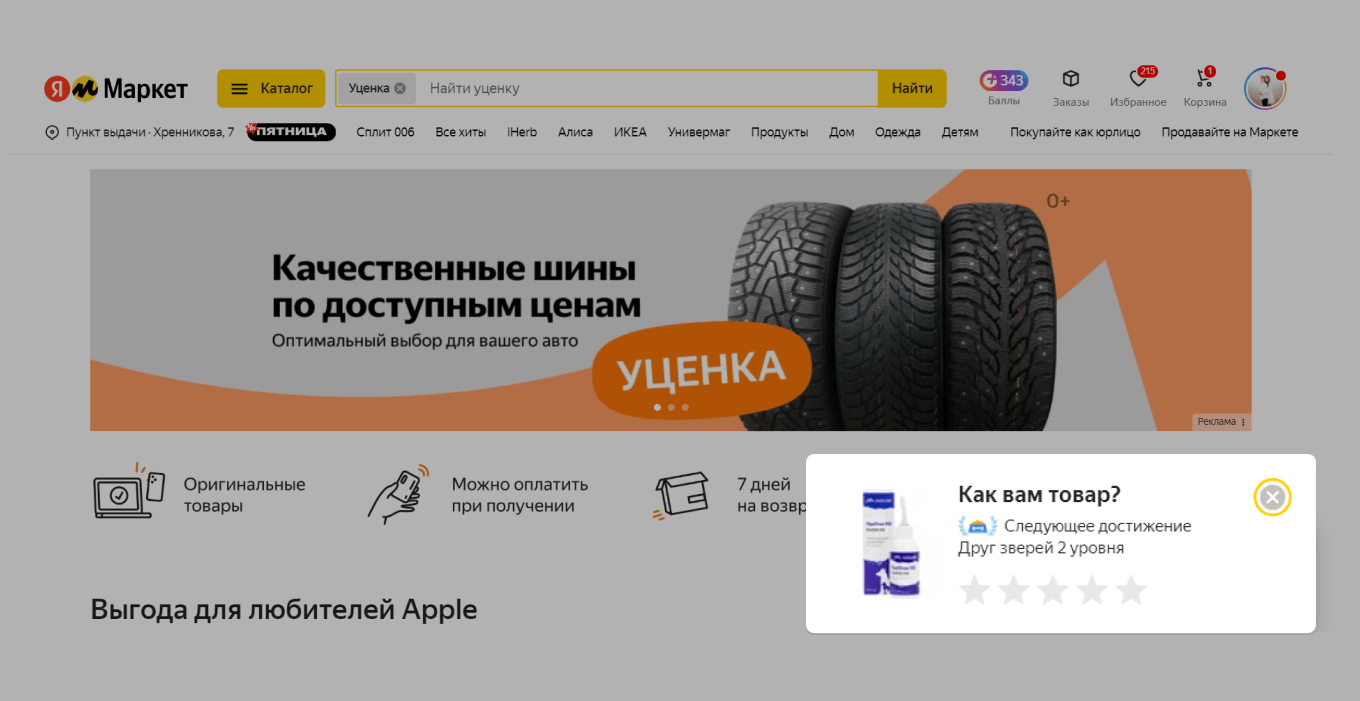 Отзывы за баллы на Яндекс Маркете