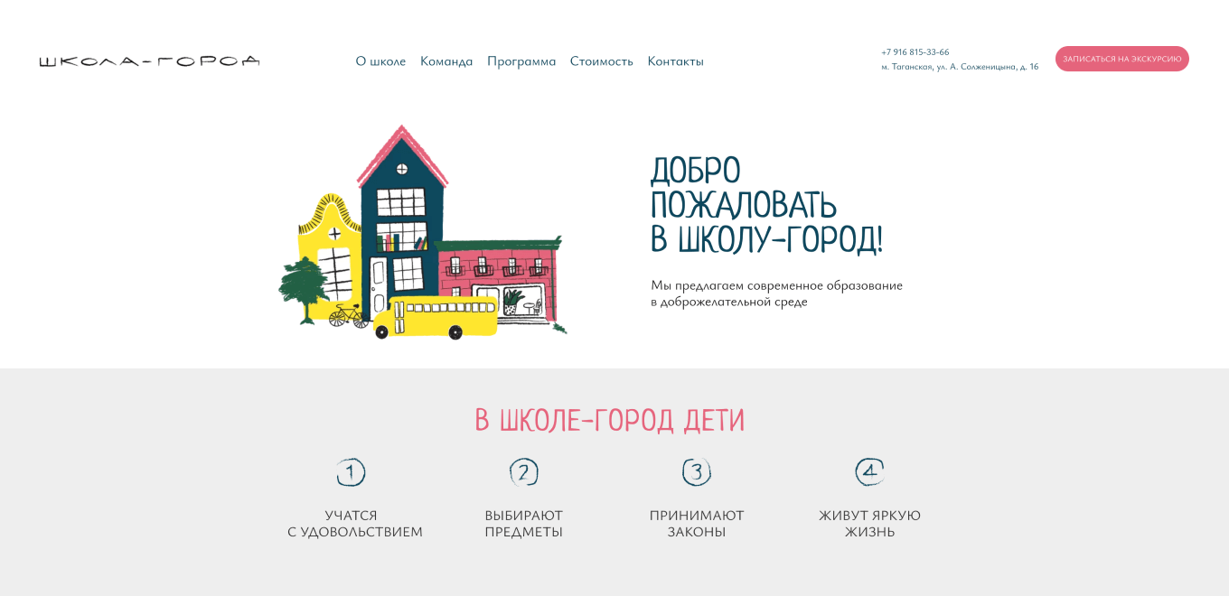 Сайт Школы-города в Москве