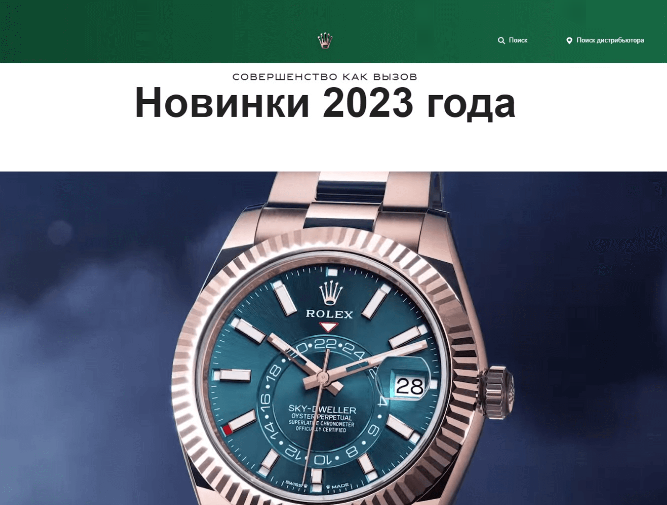 Швейцарский бренд часов Rolex