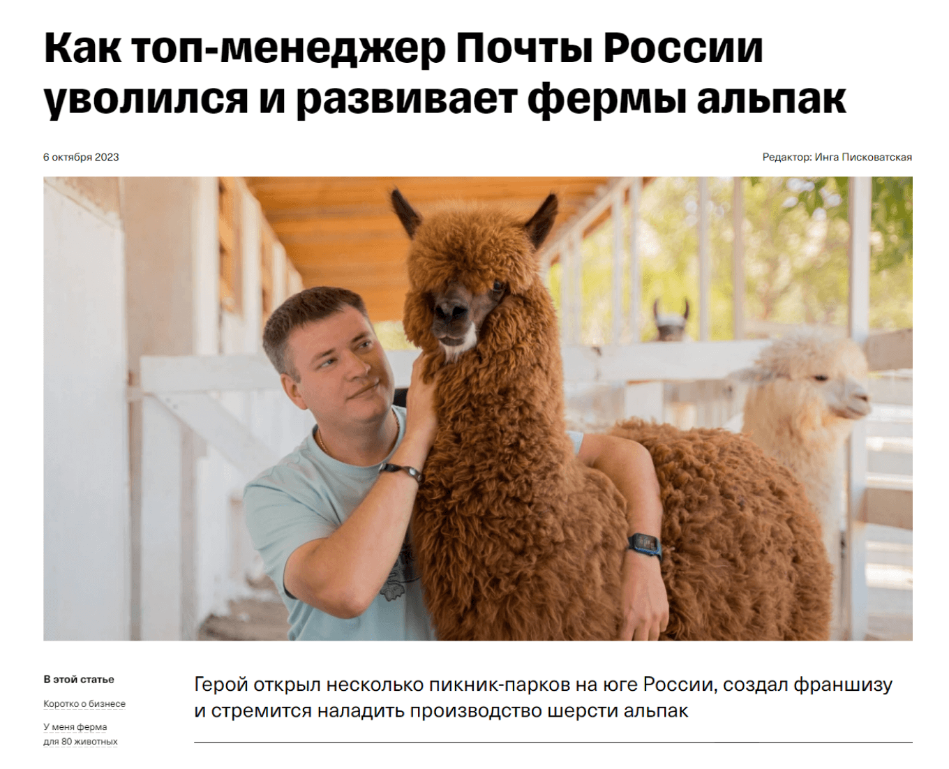 Статья про альпак