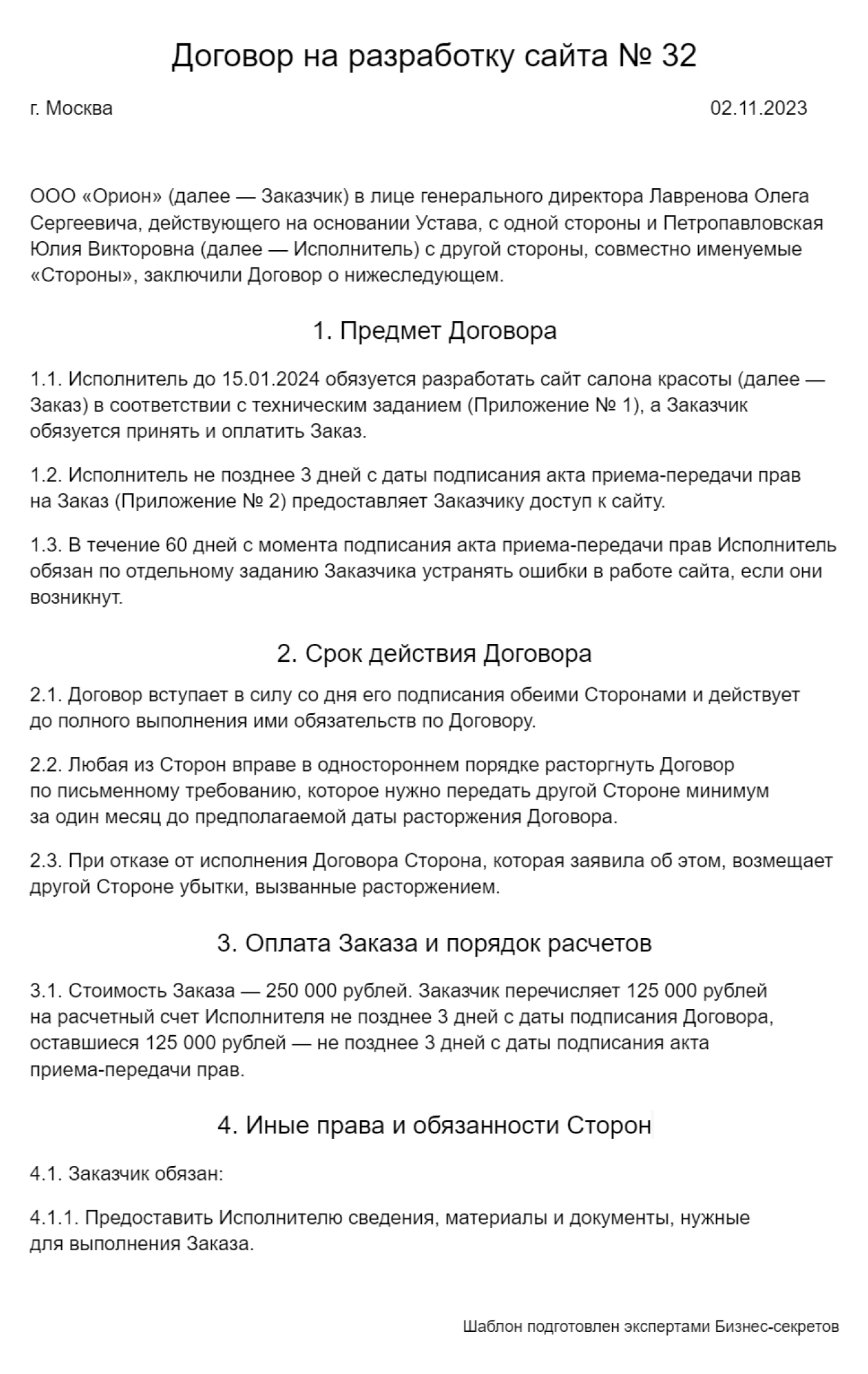 Передача прав на сайт по договору разработки