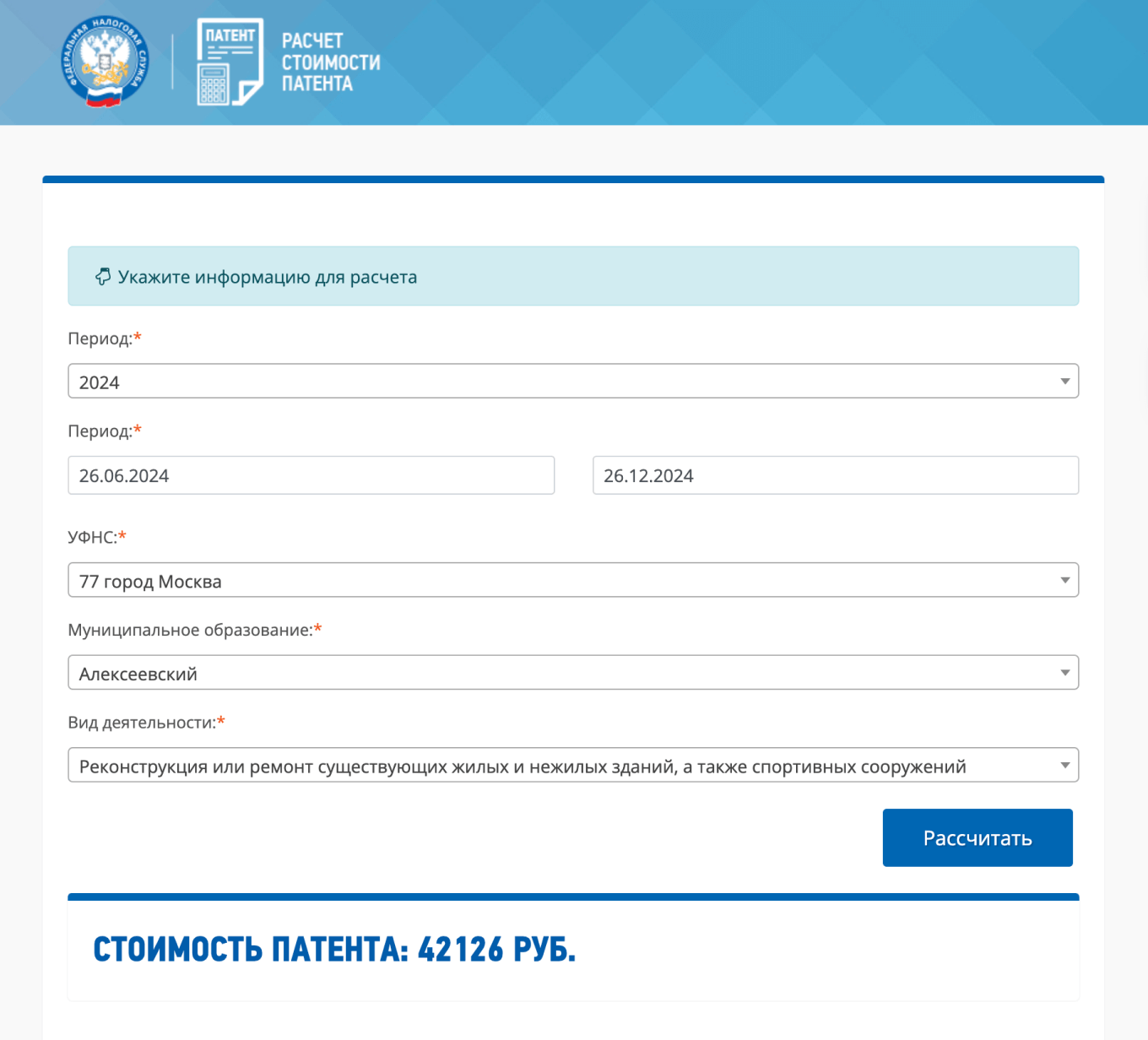 Патент в москве 2024 сколько. Патент в Москве 2022. Патент ИП 2023. Патент для ИП 2022. Стоимость патента в 2022 году.