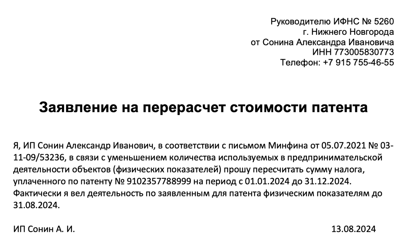 Как уменьшить стоимость патента при изменениях в условиях работы