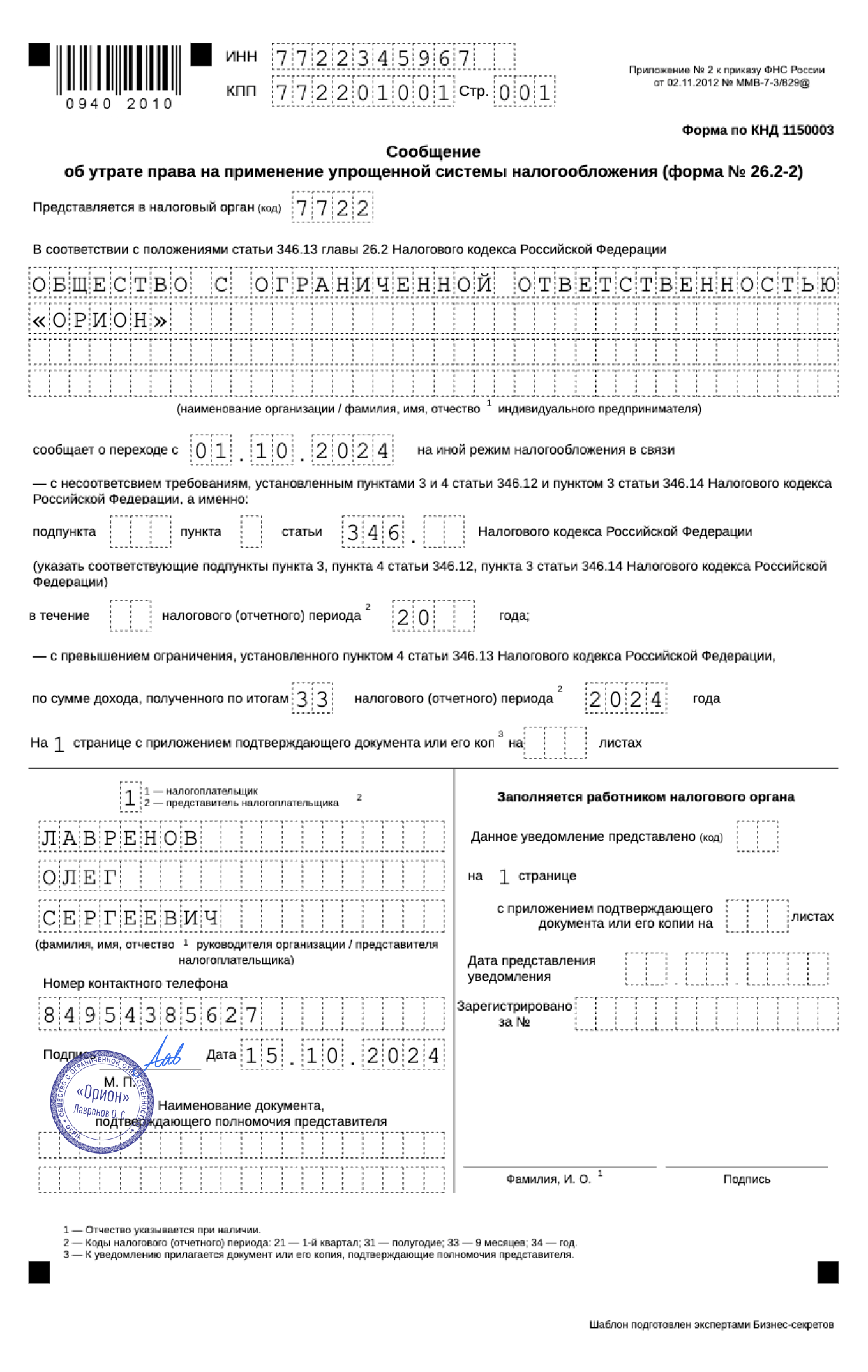 Бератор — Спецрежимы — Единый сельскохозяйственный налог — Единый сельскохозяйственный налог