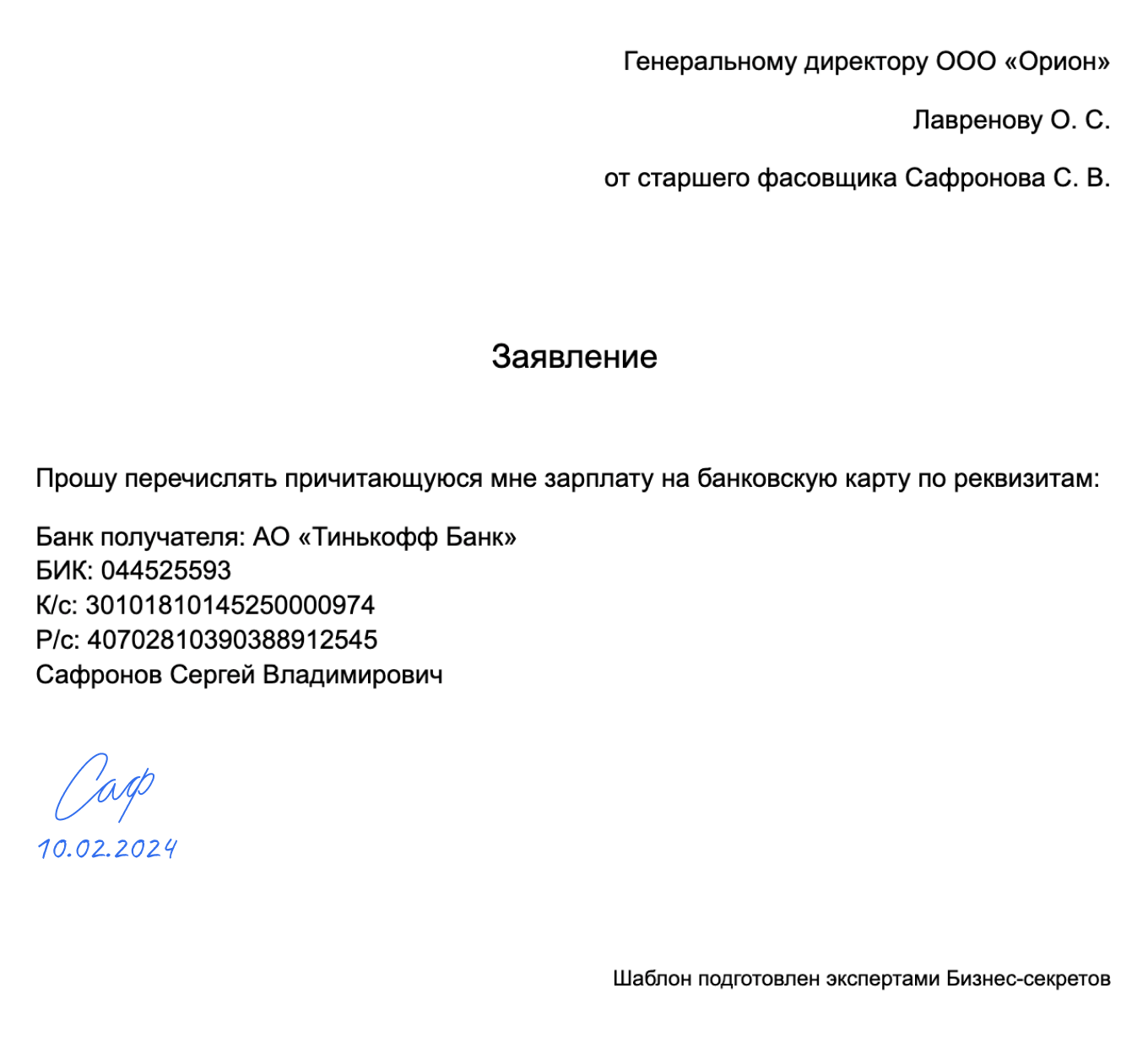 Заявление на зарплатный проект. Заявление на перечисление заработной платы.