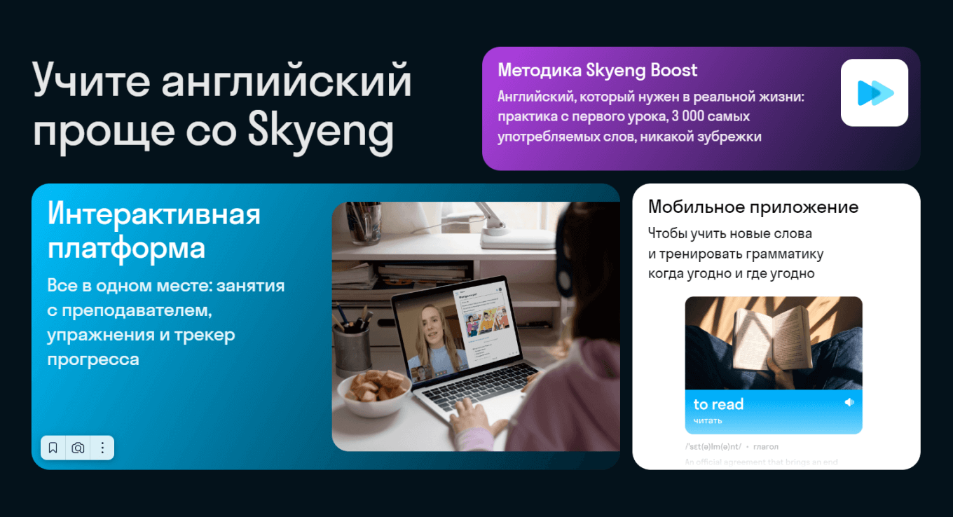 Обучение в Skyeng ведется на платформе компании Vimbox