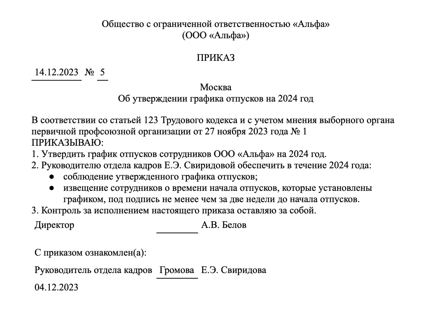 Как правильно составить график отпусков