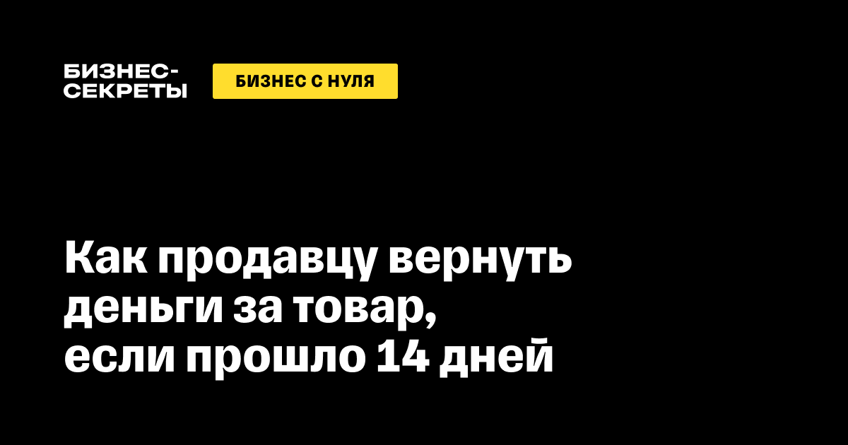 Продавец отказывает принимать возврат в интернет-магазин: что делать?