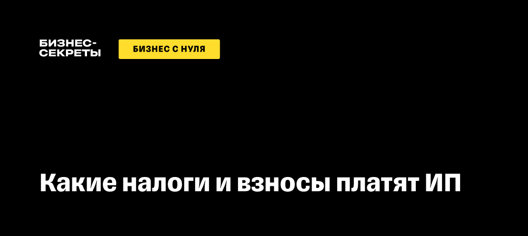 Какие налоги платит ИП в 2024 году: обязательные платежи для УСН, НПД,  НДФЛ, НДС