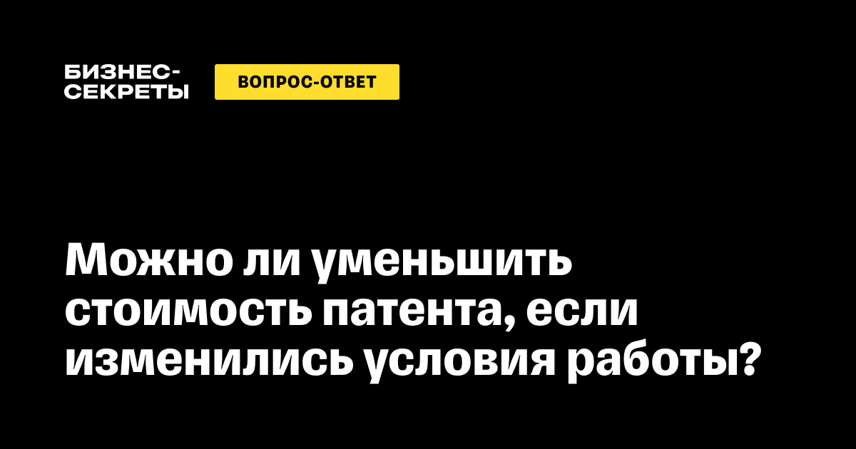 Как зачесть переплату по патенту если потеряли право на патент