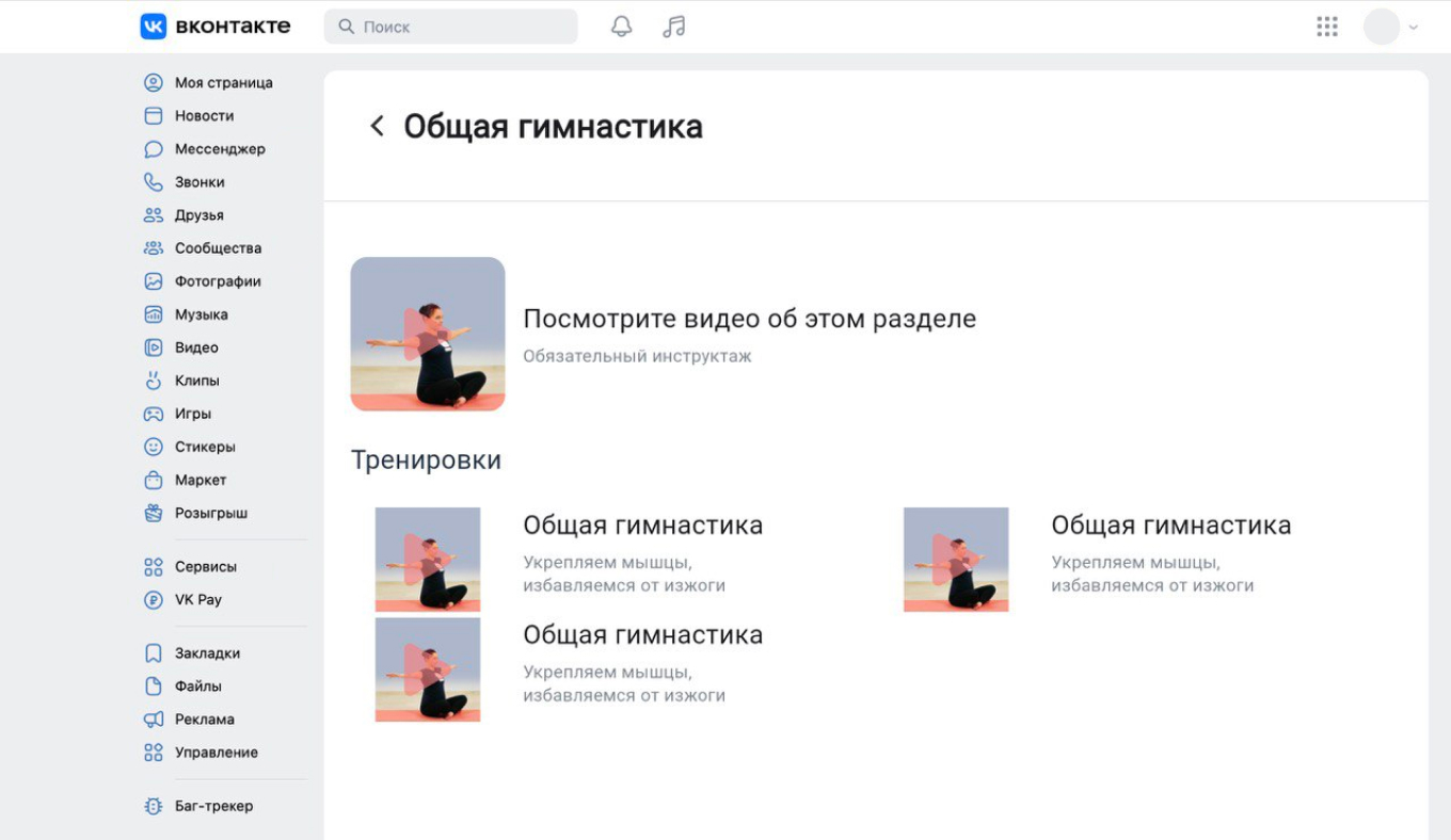 Приложение «ВКонтакте»