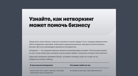 Как развить бизнес с помощью нетворкинга