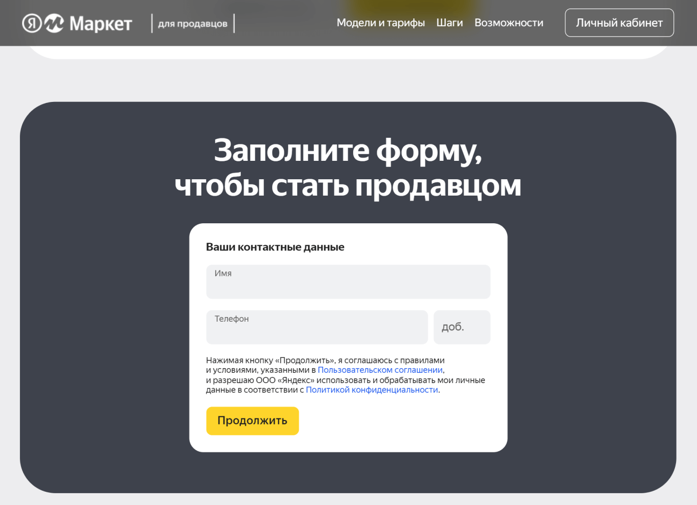 Как продавать на Яндекс Маркете: условия маркетплейса