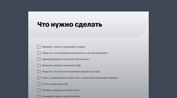 Как магазину подключиться к системе маркировки товаров