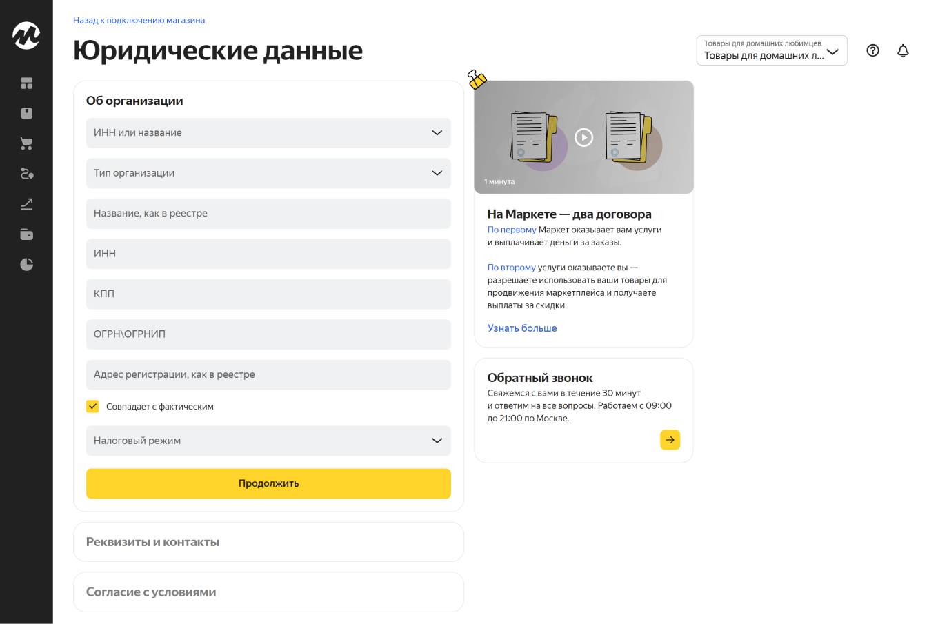 Заявление для продавцов на Яндекс Маркете