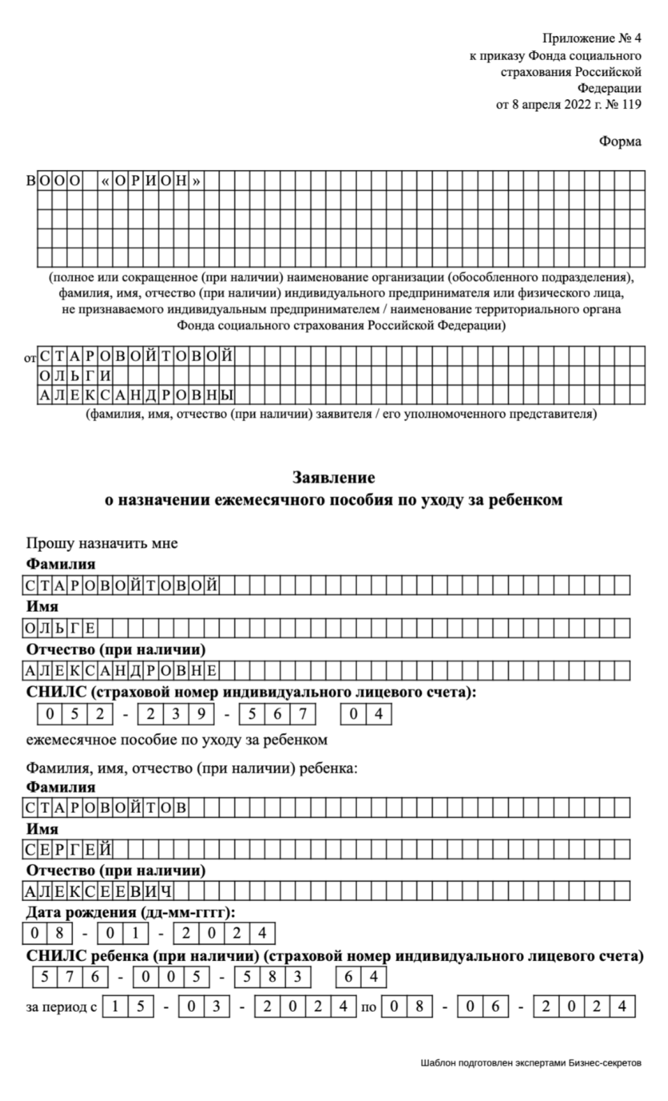 Заявление о назначении ежемесячного пособия по уходу за ребенком: скачать  образец