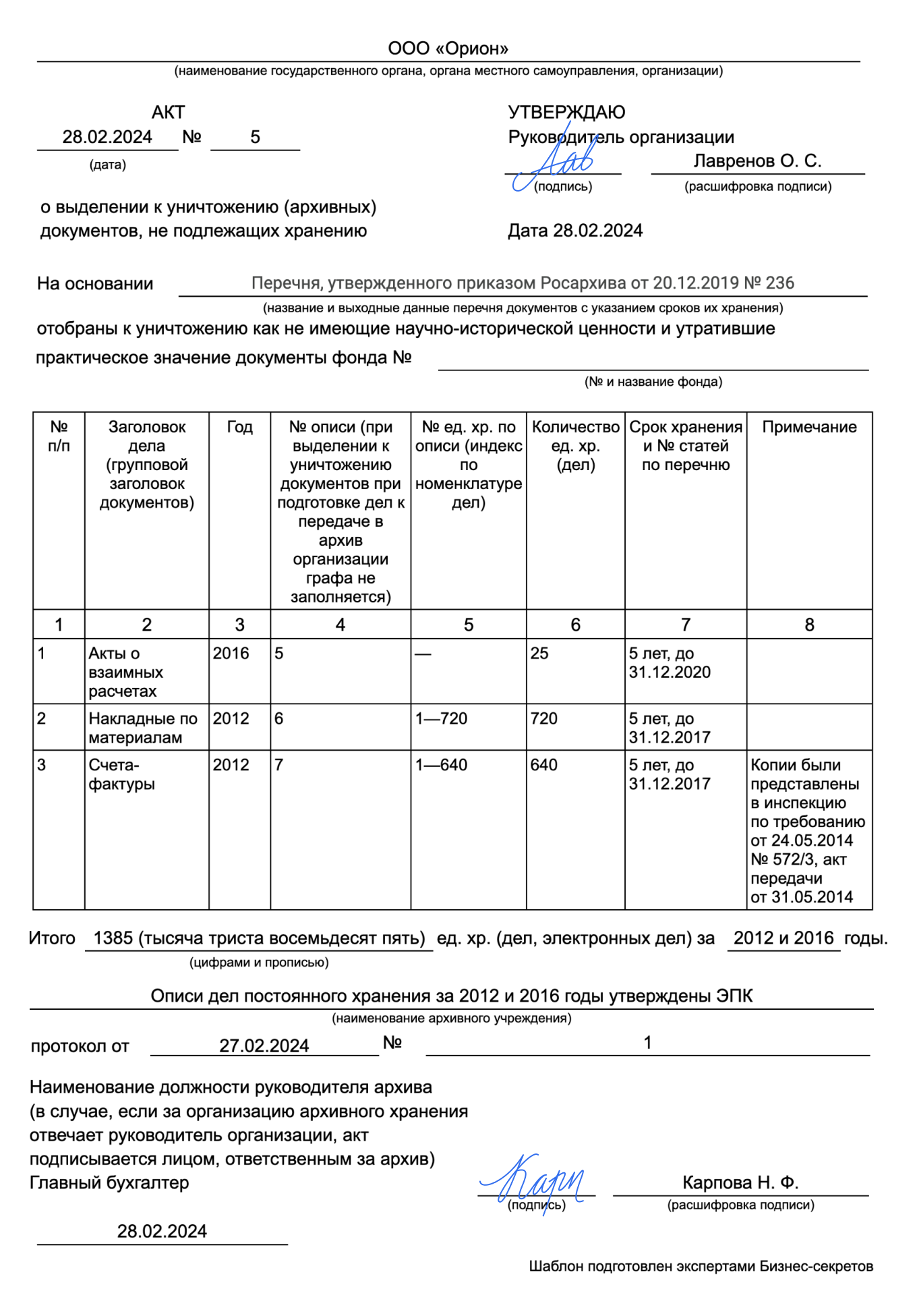 Хранение документов в организации: что и как нужно хранить, какие есть ...