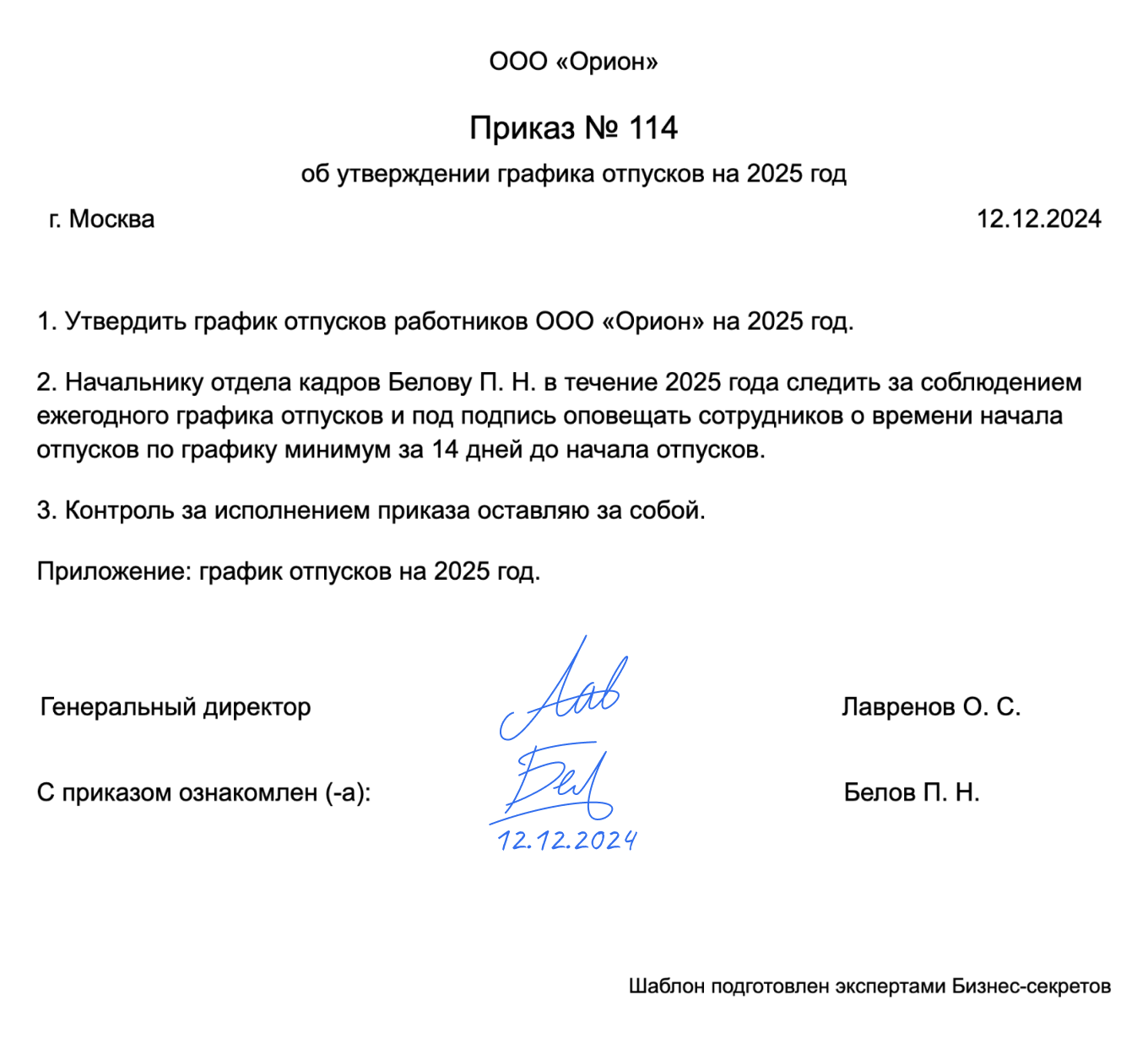 Как правильно составить график отпусков