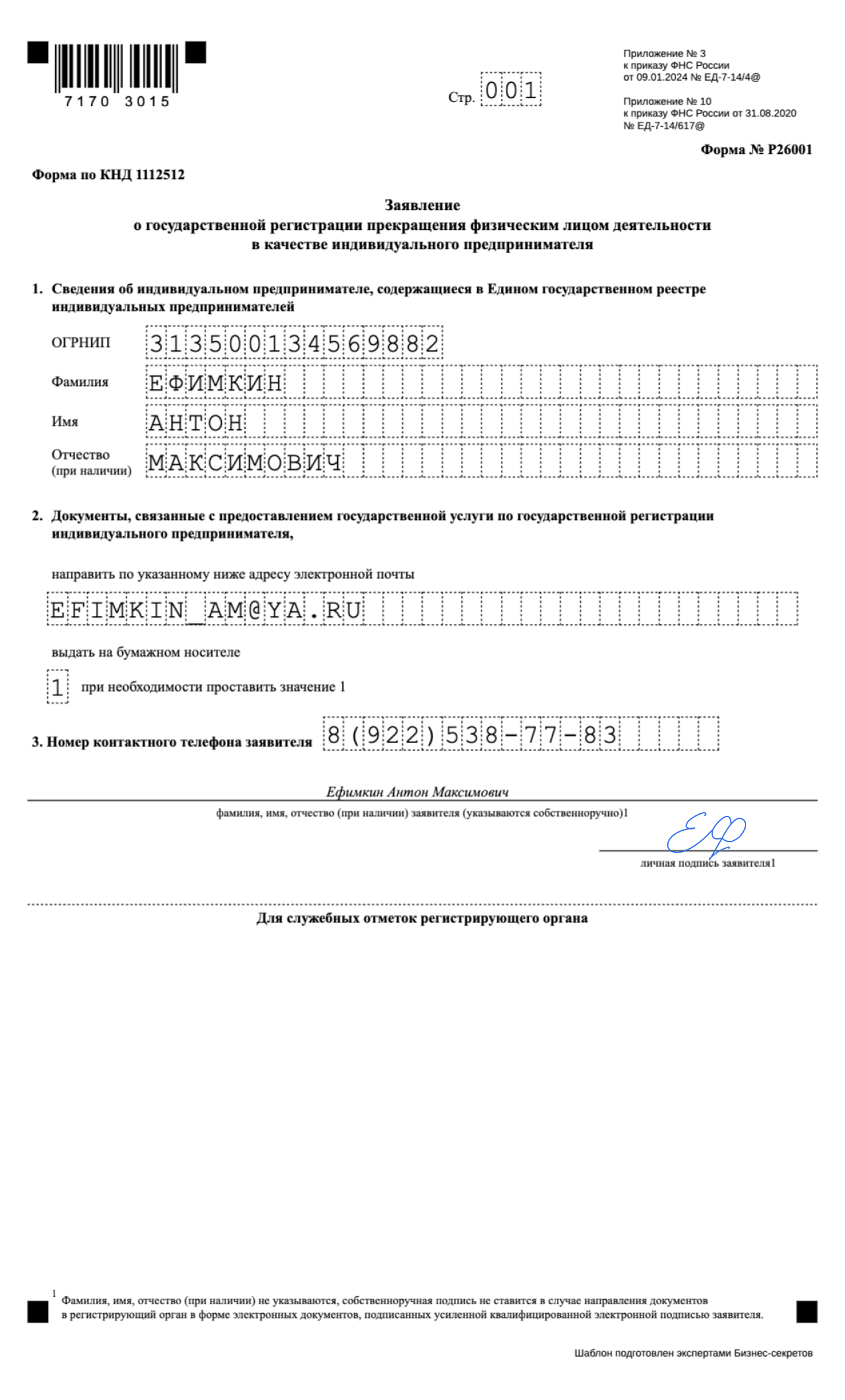 Заявление о прекращении деятельности ИП: образец 2024