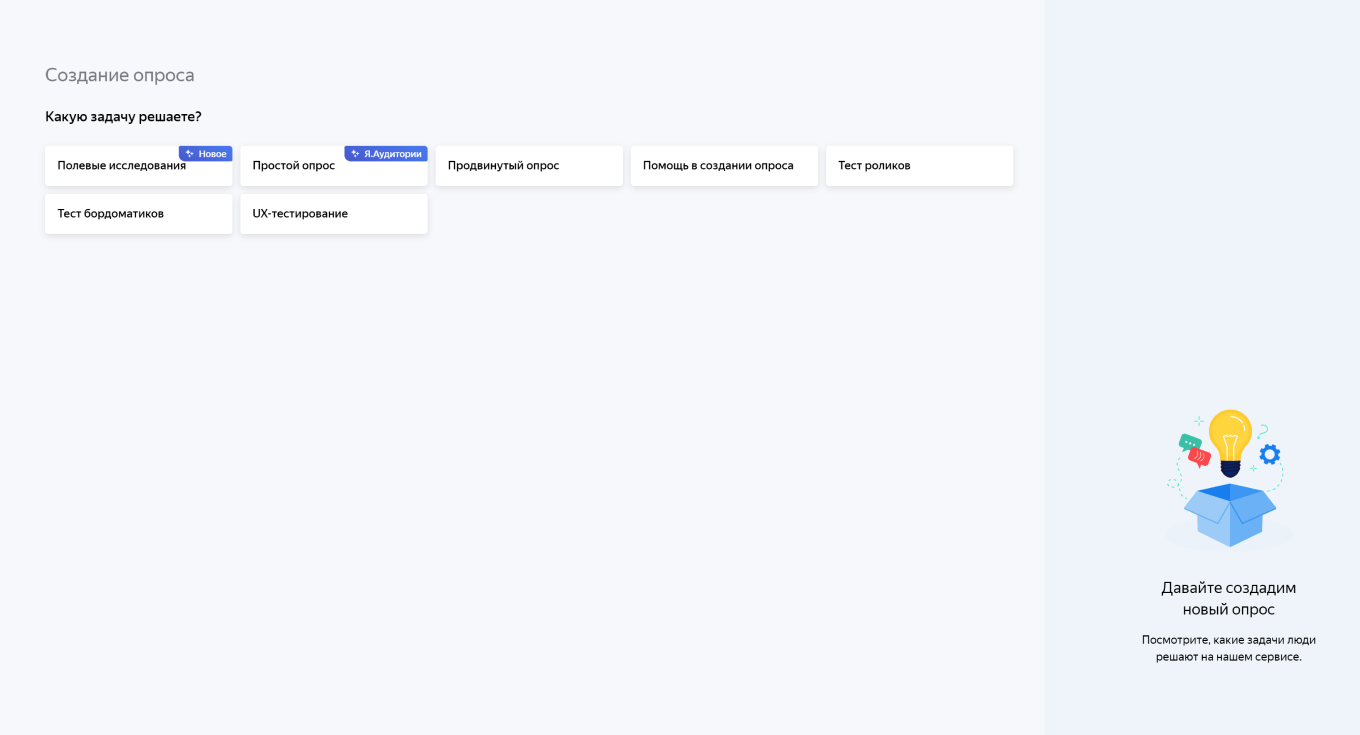 Яндекс.Взгляд: шаблоны опросов