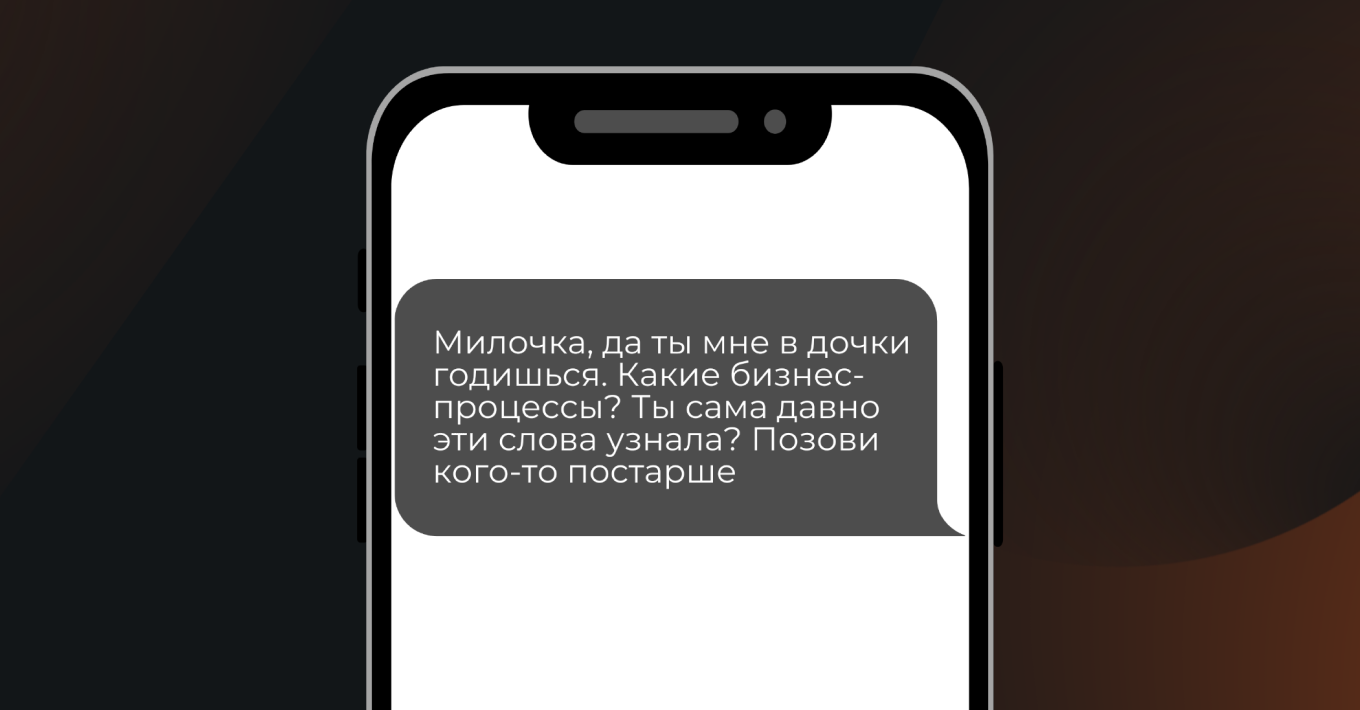 Как реагировать на клиентов-абьюзеров