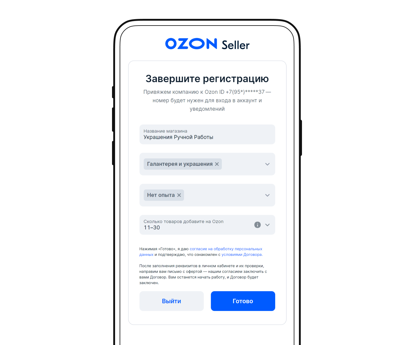 Ozon Seller: завершение регистрации