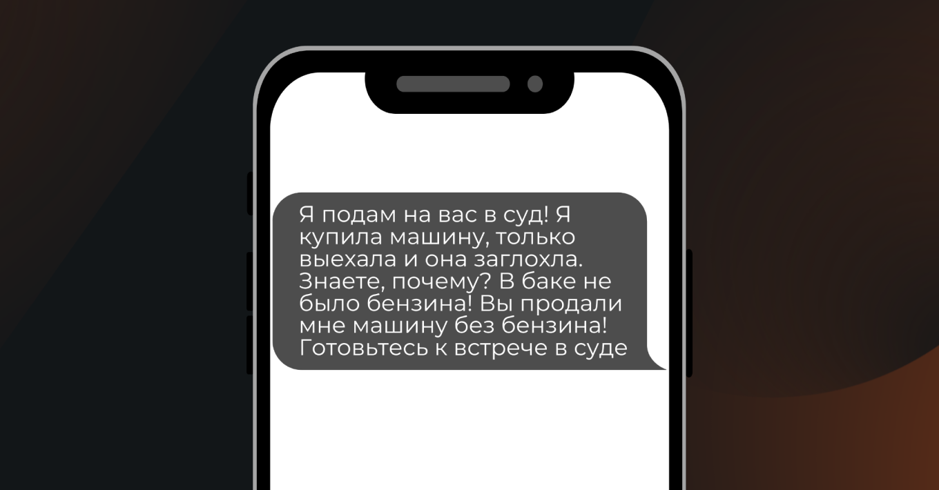 Как реагировать на клиентов-абьюзеров