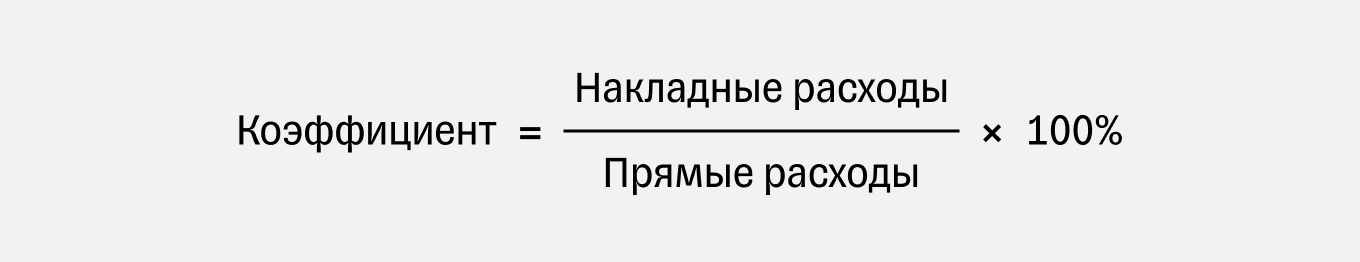 Как вести учет накладных расходов