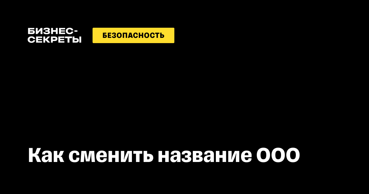 Переименовали организацию — сообщите в СФР