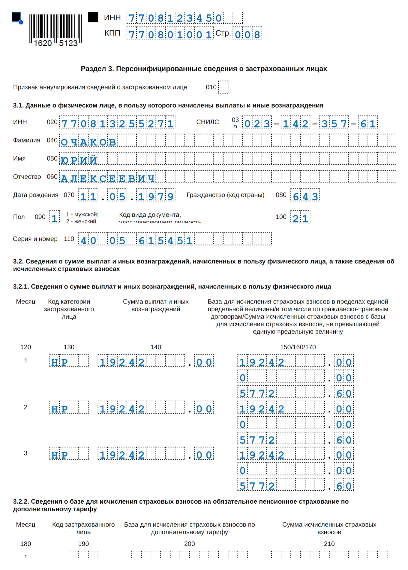 Расчет по страховым взносам в 2024 году: как заполнить форму РСВ