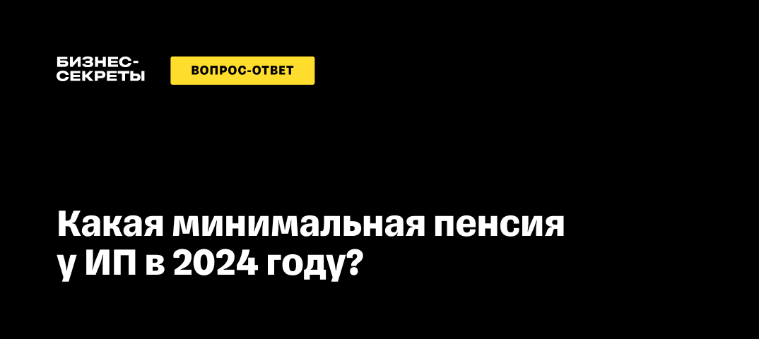 Что такое минимальная пенсия? Кому назначается пенсия. Что влияет на размер пенсии?