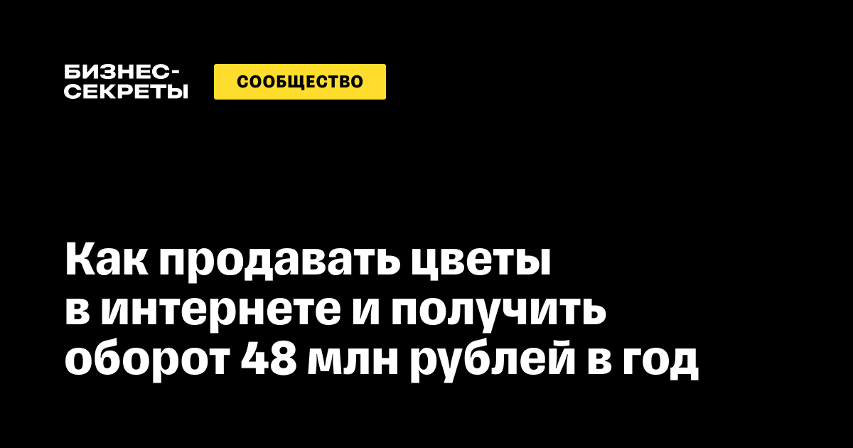 Как продавать искусственные цветы, не нарушая законодательство