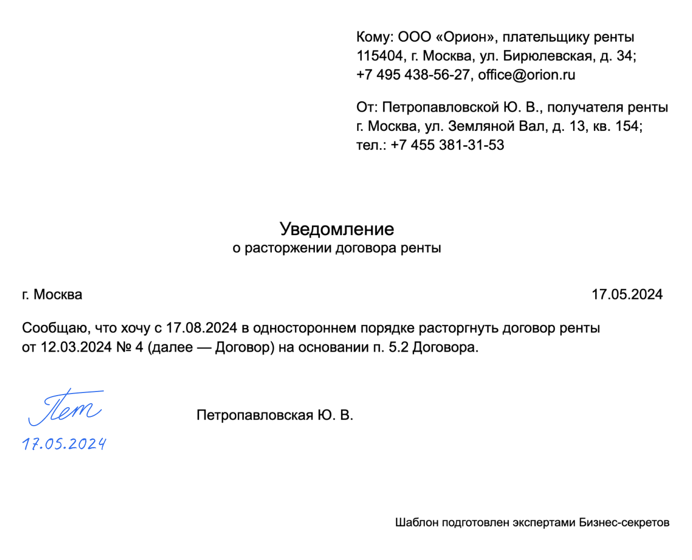 Уведомление о прекращении договора ренты: скачать образец