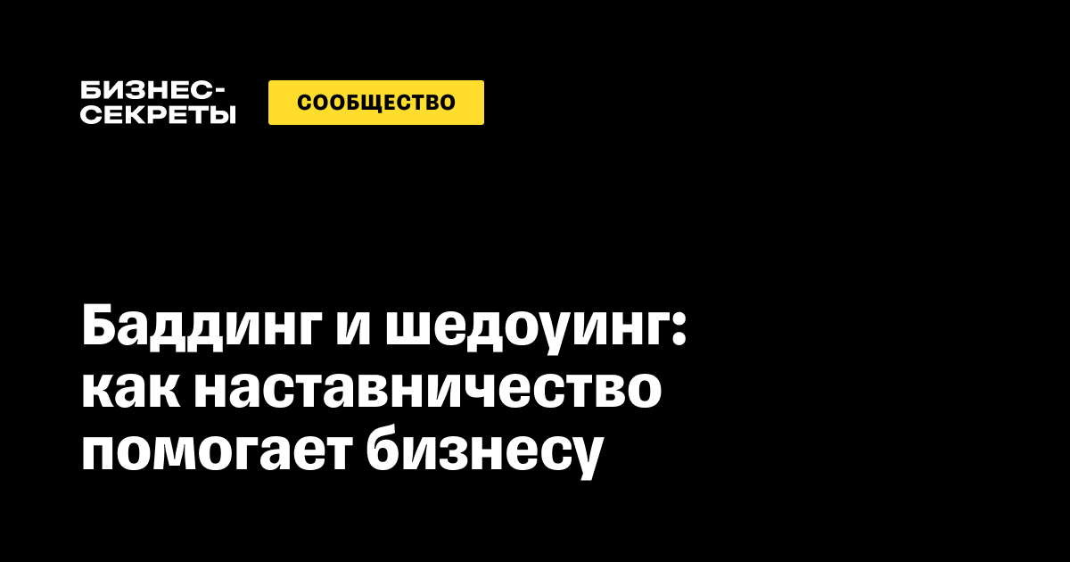 Профессиональное наставничество - Бизнес-репетитор