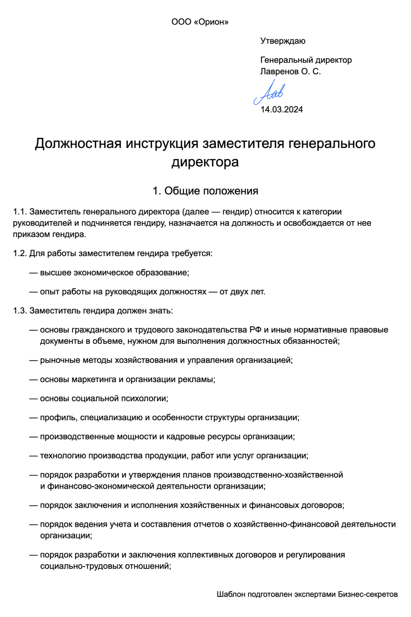 Генеральный директор: зачем он нужен в компании