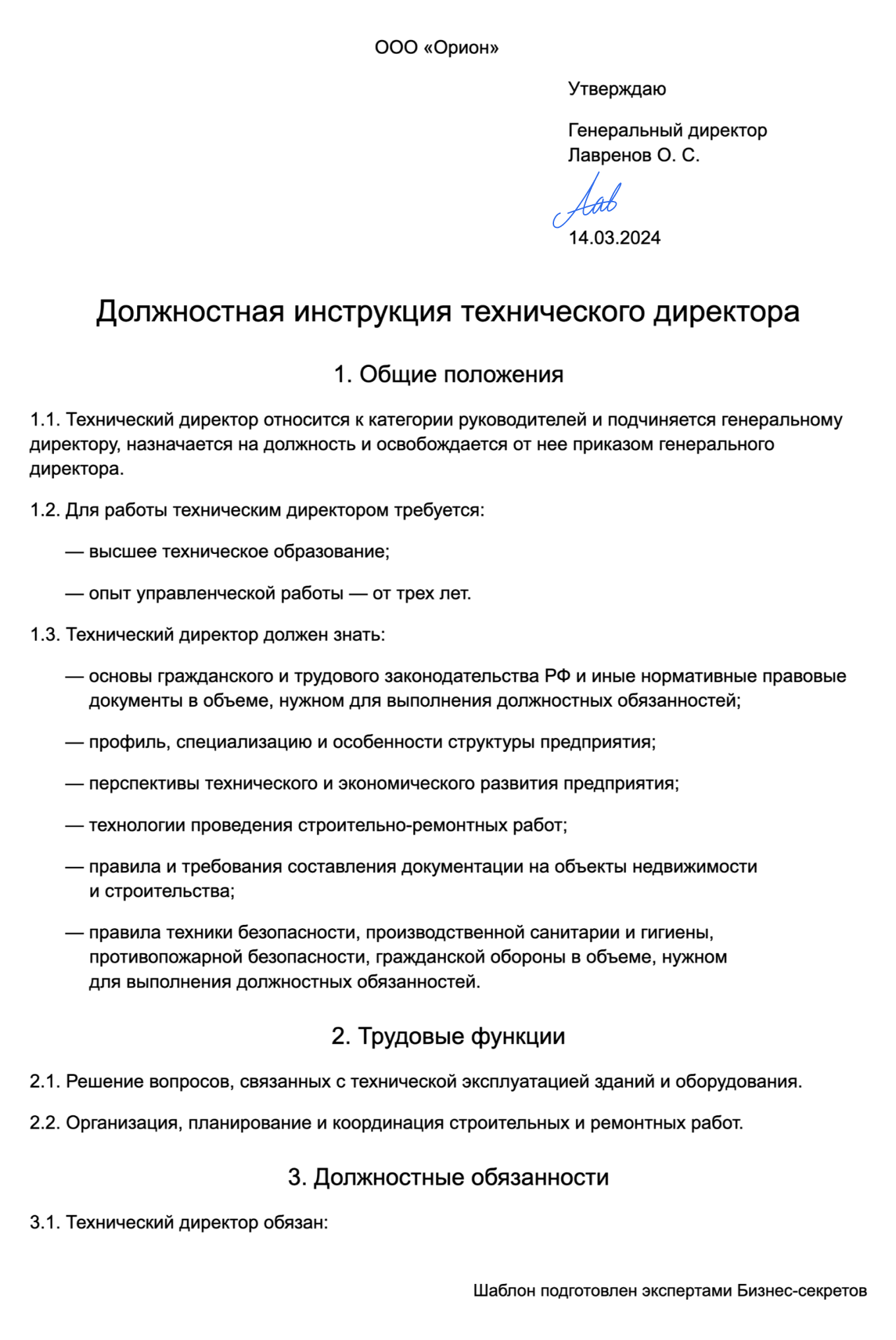 Должностная инструкция технического директора: образец 2024