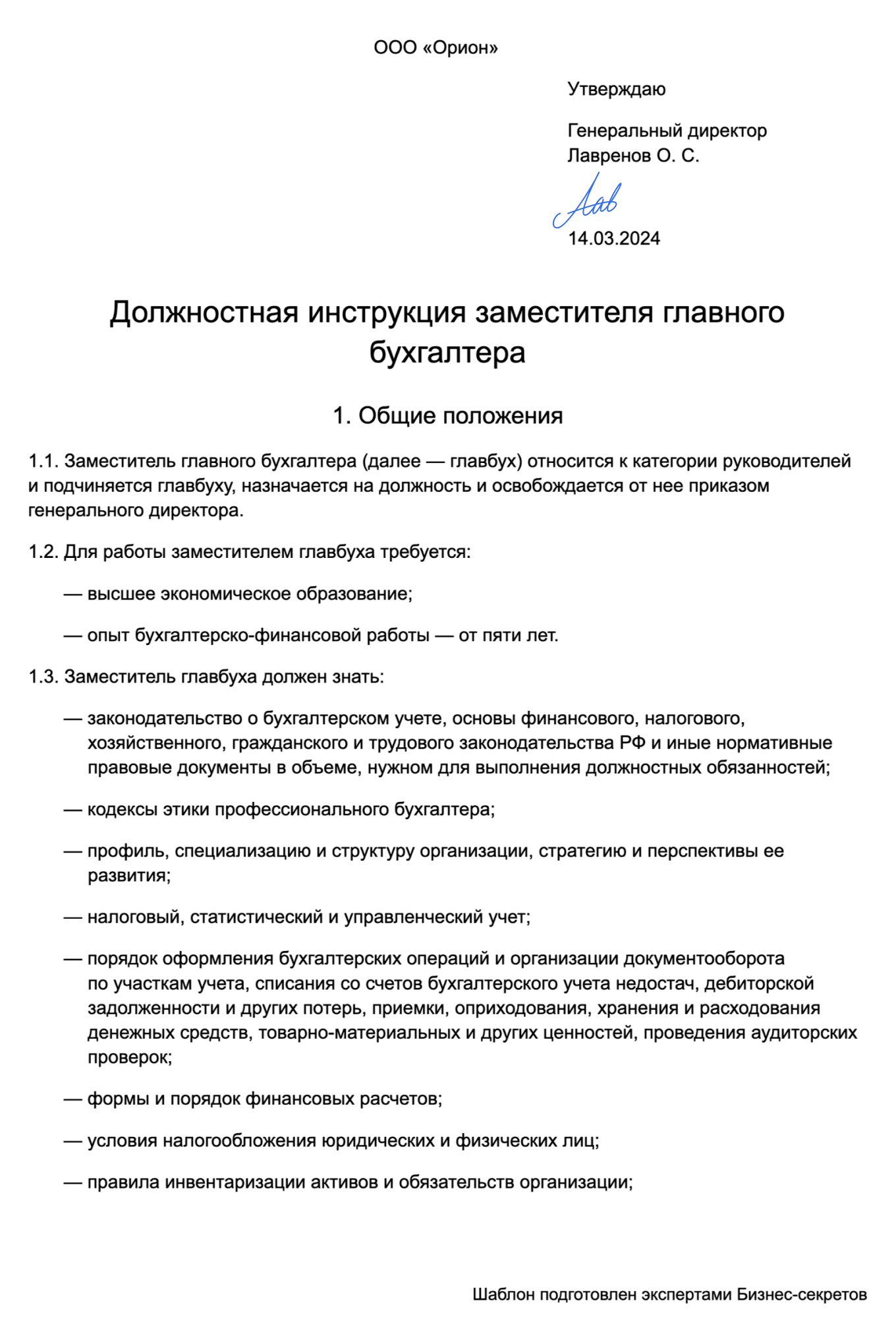 Должностная инструкция заместителя главного бухгалтера: образец 2024