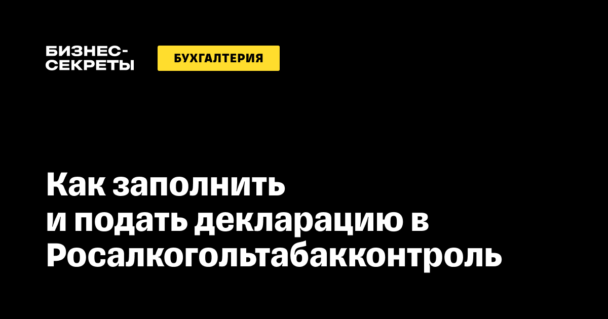 Как сдать декларацию в ФСРАР через УТМ 4.2.0?