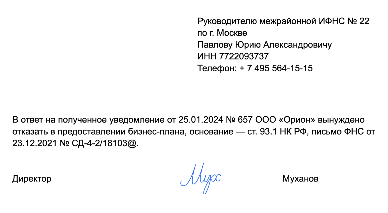 Налоговая запрашивает структуру организации бизнеса: что делать и что  ответить