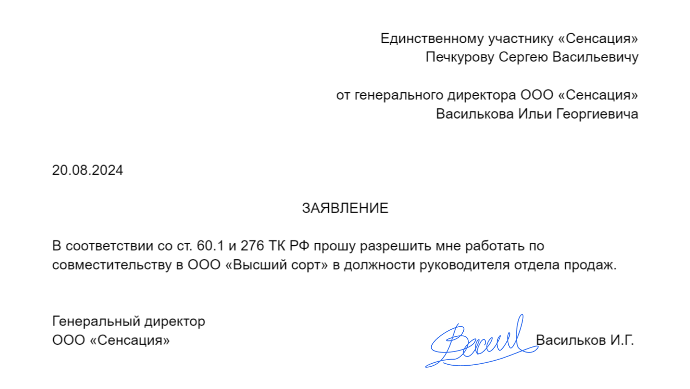 Может ли генеральный директор работать по совместительству: правила и  порядок оформления