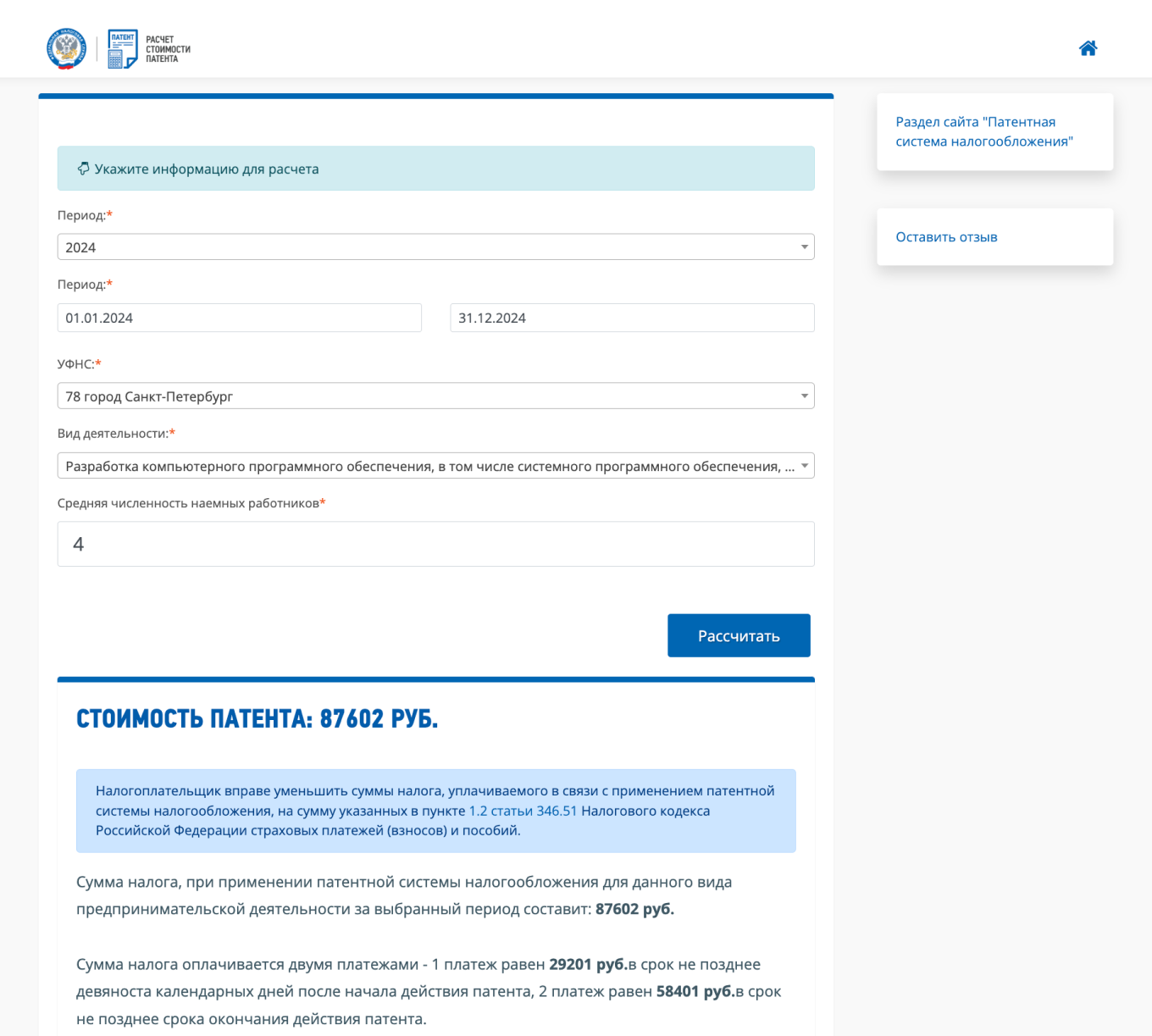 Система налогообложения для ИТ-компании