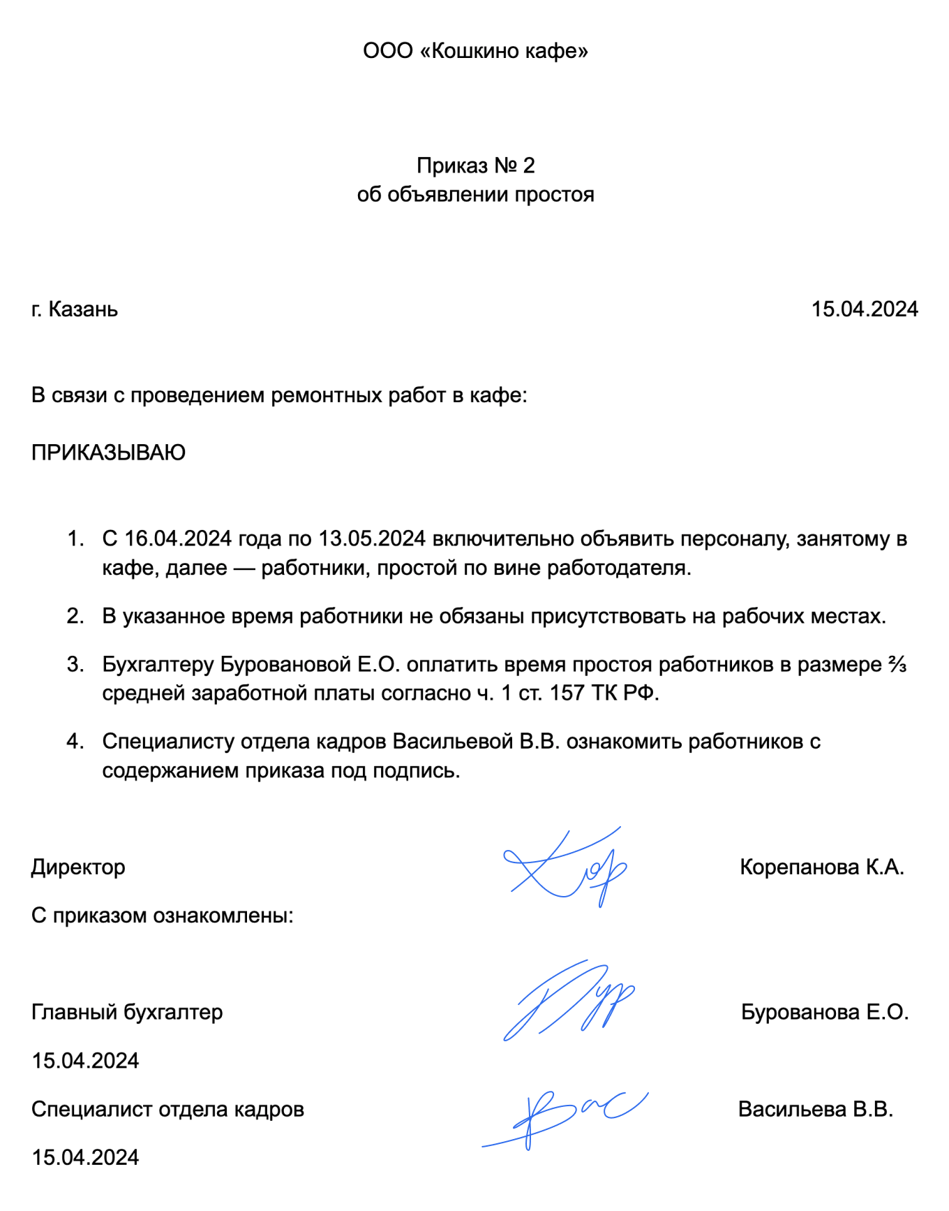 Простой по вине работодателя: как оплачивается, как рассчитать оплату  времени вынужденного простоя сотрудников, примеры расчета