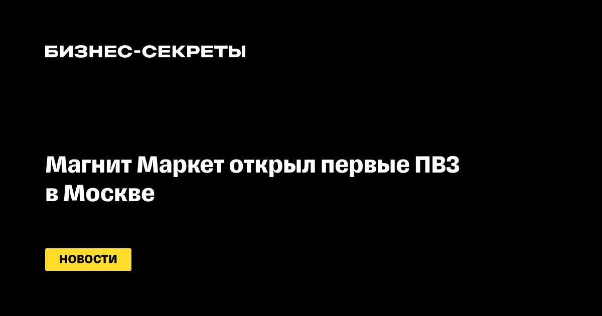 Новости маркета