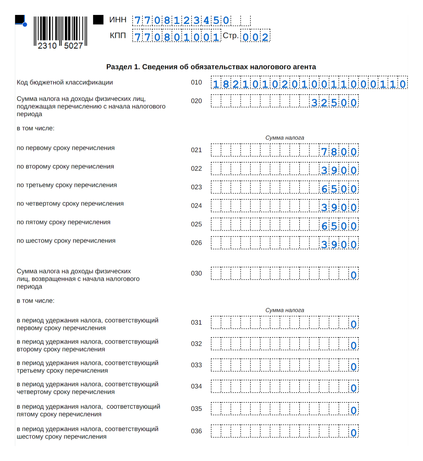 Образец расчета ндфл