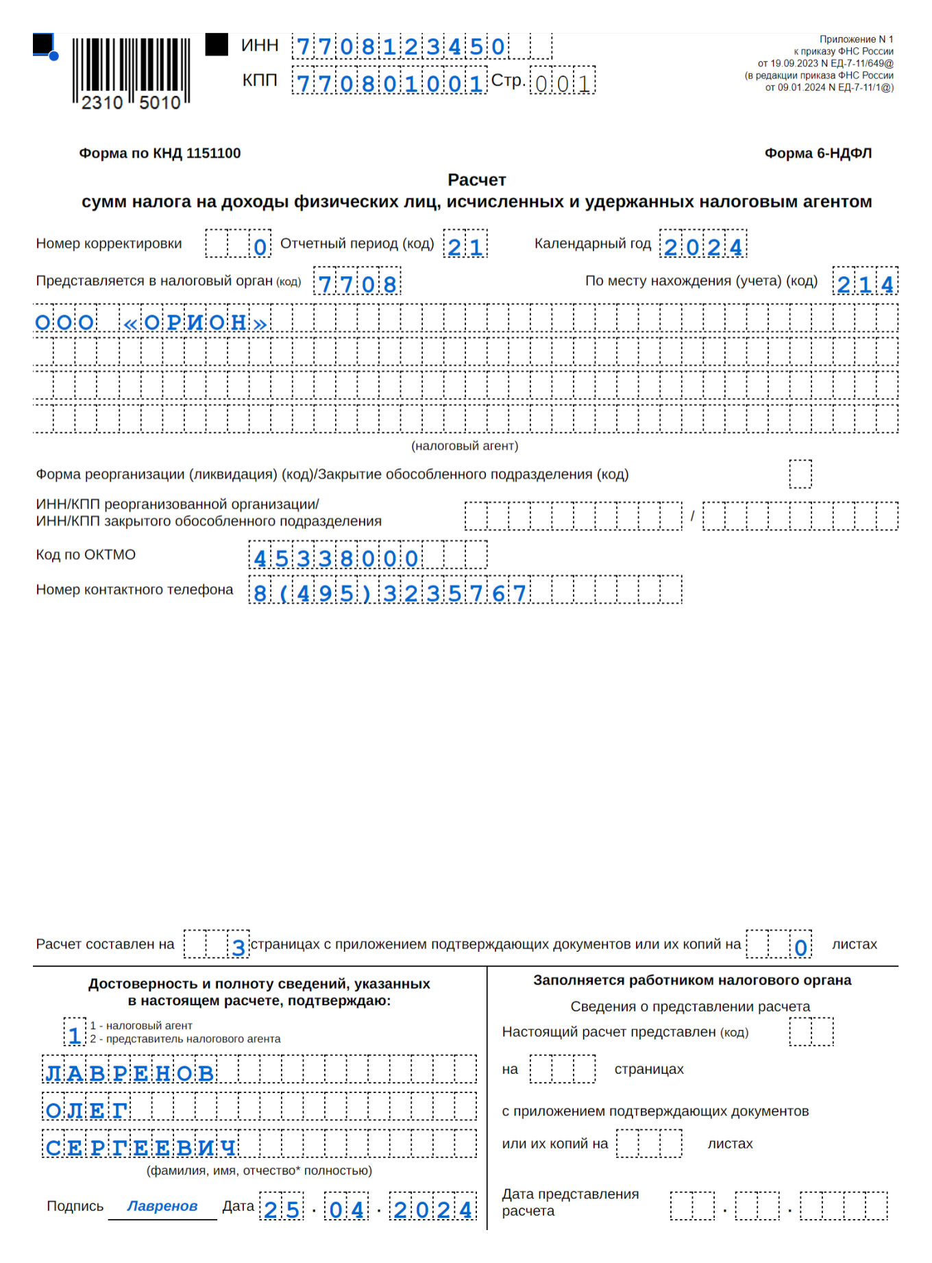 6-НДФЛ в 2024 году: как заполнять, срок подачи, образец формы, пример  заполнения