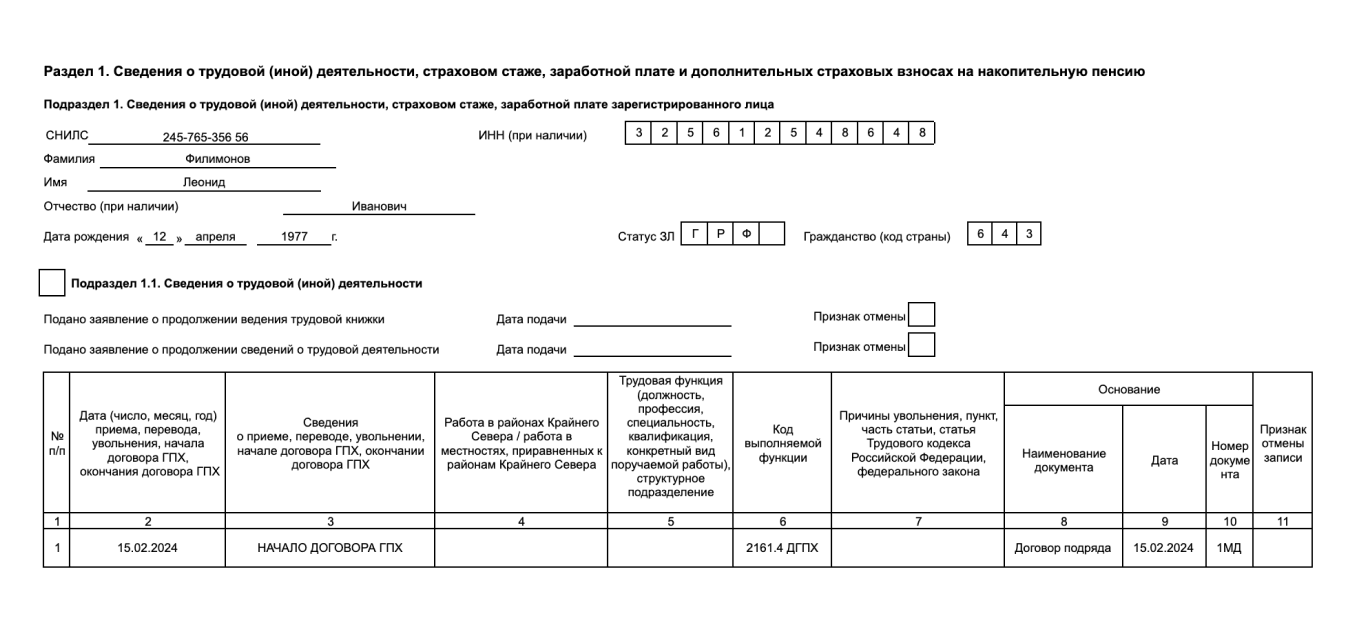 Образец заявления члена семьи о выдаче трудовой книжки умершего родственника