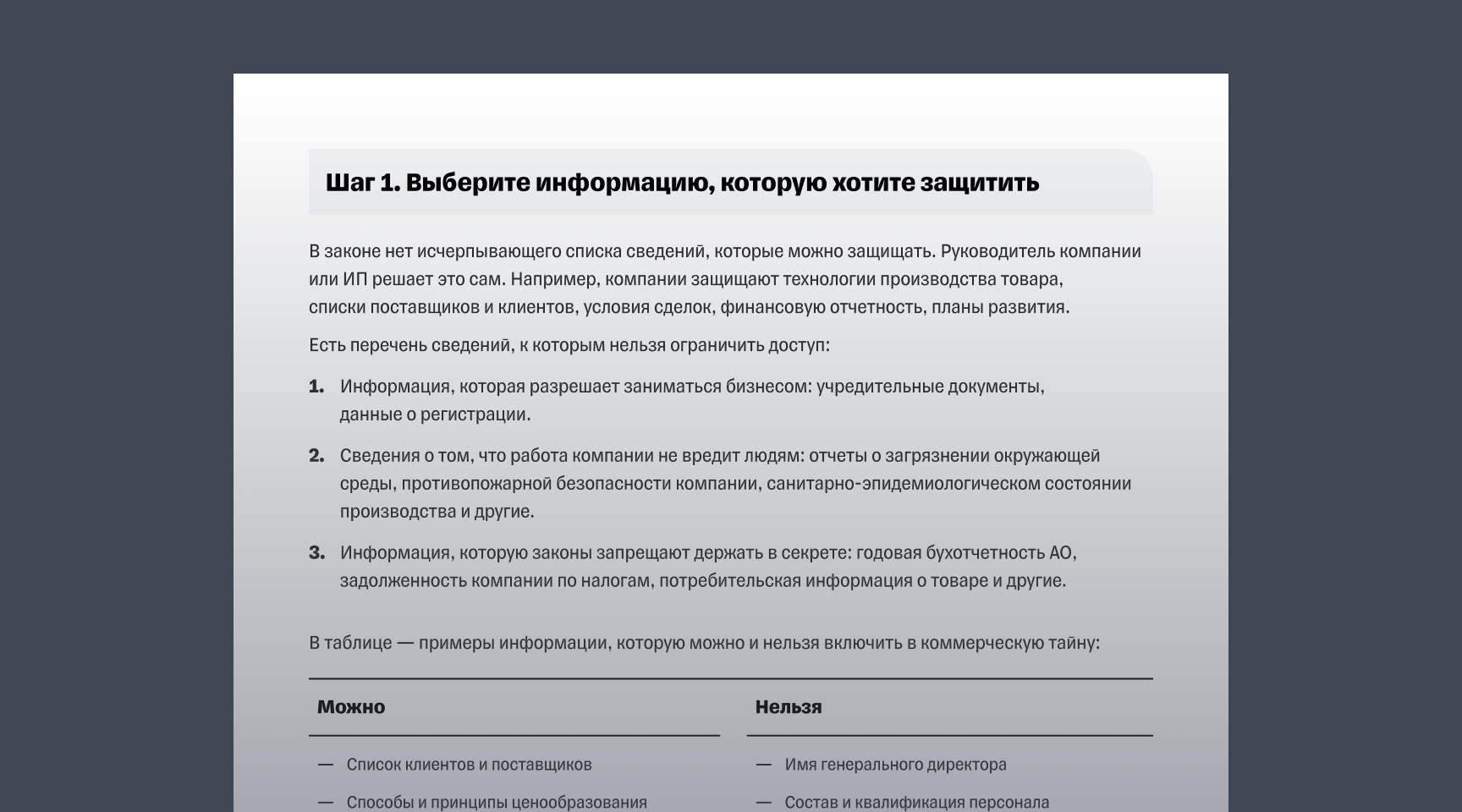 Информационная безопасность: чек-лист для бизнеса со способами защиты  информации