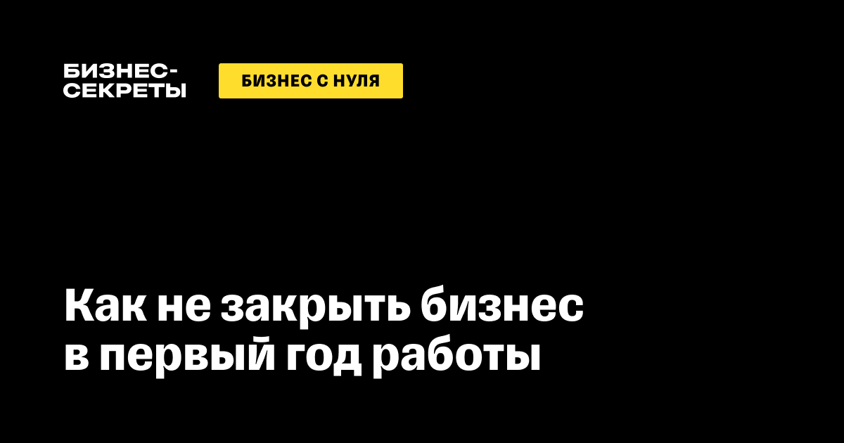 Как открыть свое дело с нуля без начального капитала